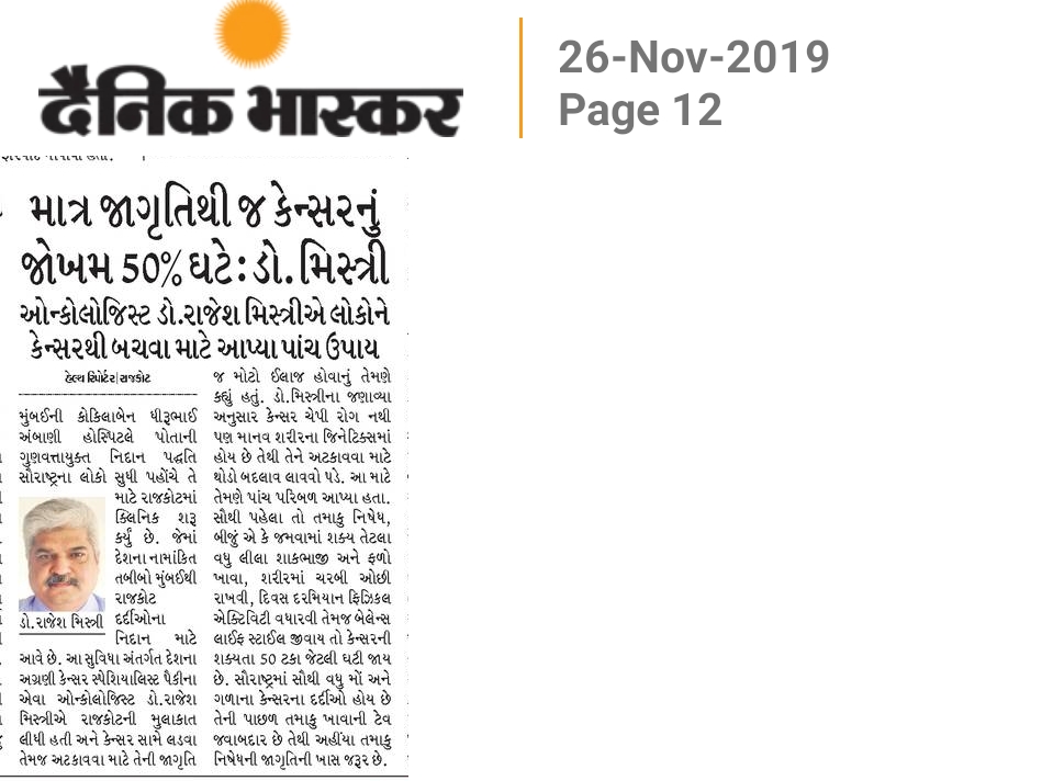 Gujarati newspaper clipping from Rajkot featuring Dr Rajesh Mistry and cancer awareness guidance